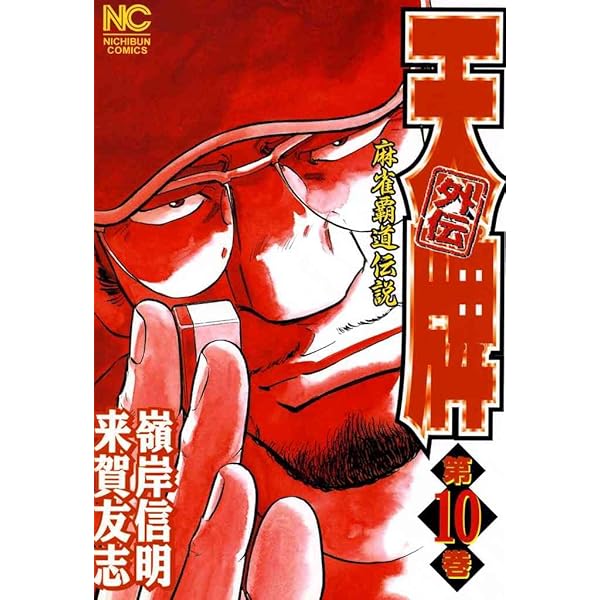 Amazon.co.jp: 男の条件 上 (ジャンプコミックスDIGITAL) eBook : 梶原